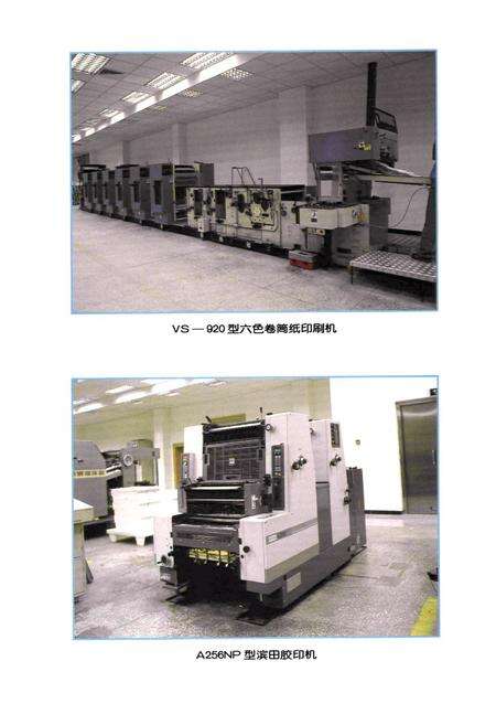 《深圳光华印制公司志(1983-2000)》.pdf_广东省志预览图4