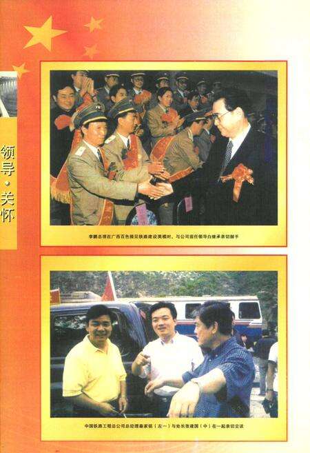 《铁道部第五工程局第三工程处志2006》.pdf_广东省志预览图2