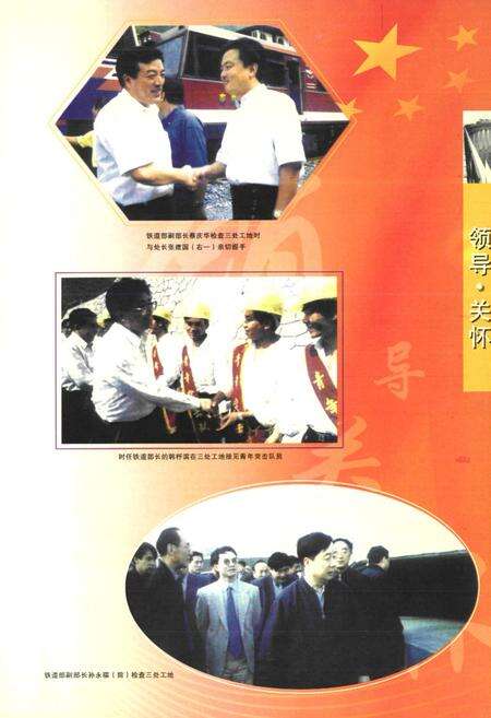 《铁道部第五工程局第三工程处志2006》.pdf_广东省志预览图3