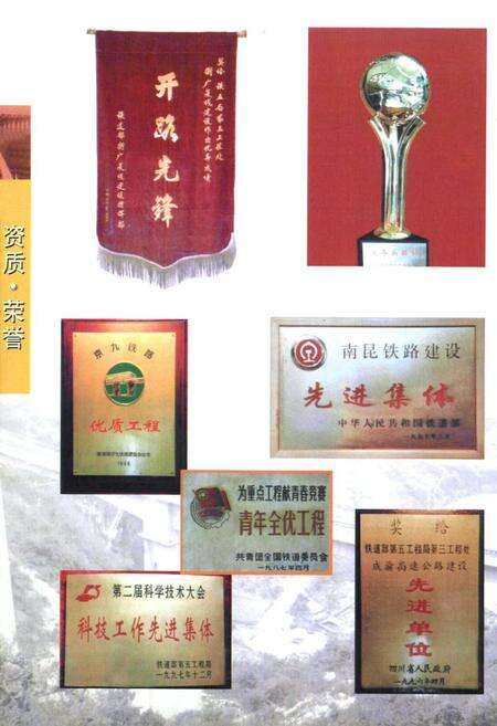 《铁道部第五工程局第三工程处志2006》.pdf_广东省志预览图4