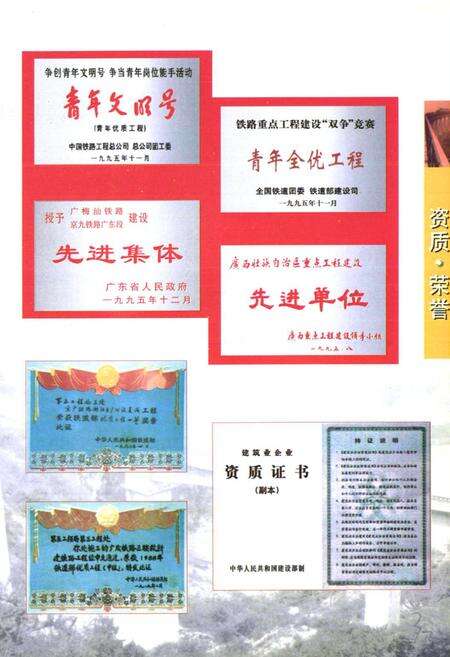 《铁道部第五工程局第三工程处志2006》.pdf_广东省志预览图5