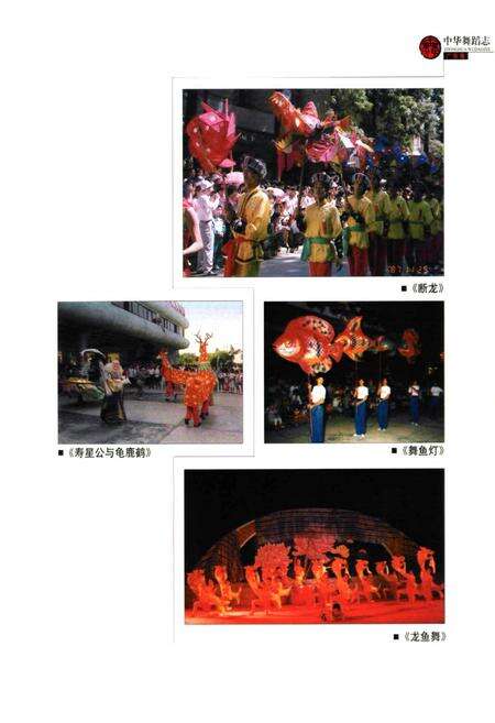 《中华舞蹈卷·广东卷》.pdf_广东省志预览图2