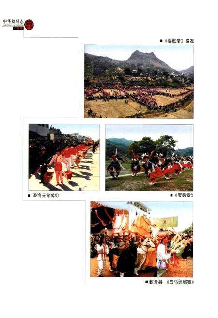 《中华舞蹈卷·广东卷》.pdf_广东省志预览图3