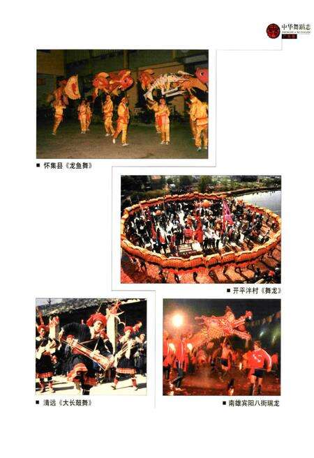 《中华舞蹈卷·广东卷》.pdf_广东省志预览图4