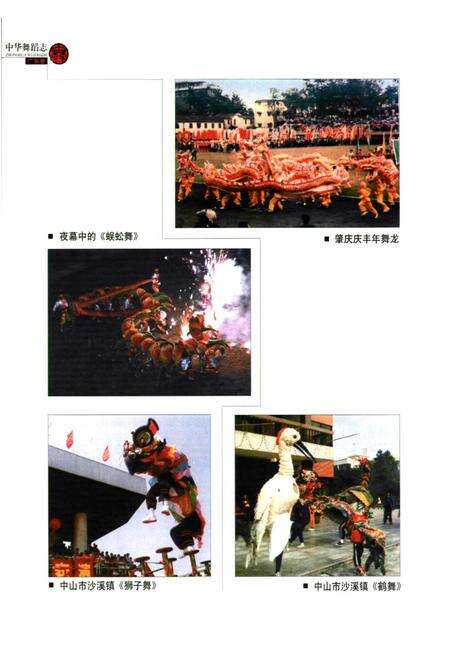 《中华舞蹈卷·广东卷》.pdf_广东省志预览图5