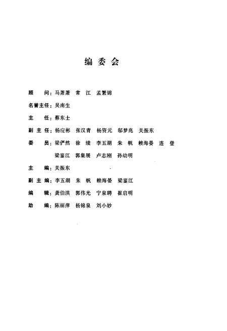 《中国对联集成·广东卷》.pdf_广东省志预览图2