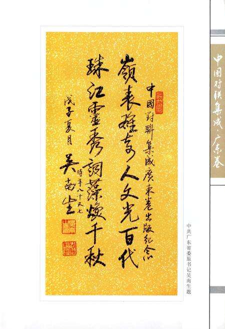 《中国对联集成·广东卷》.pdf_广东省志预览图5