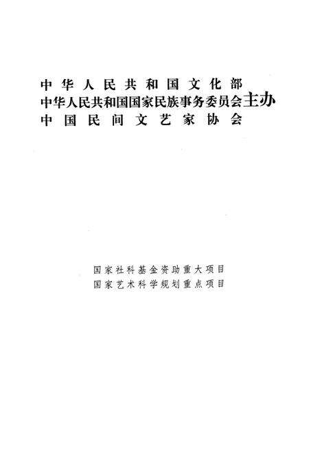 《中国民间故事集成·广东卷》.pdf_广东省志预览图2