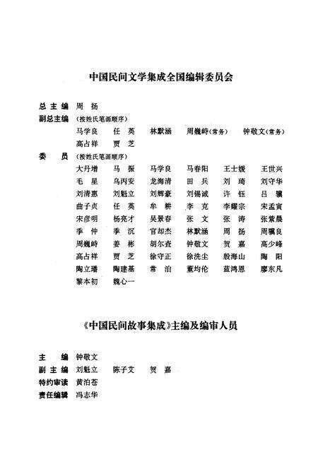 《中国民间故事集成·广东卷》.pdf_广东省志预览图3