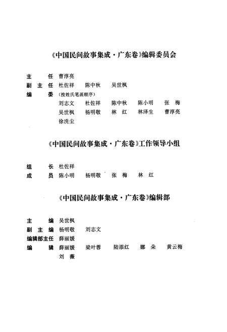 《中国民间故事集成·广东卷》.pdf_广东省志预览图5