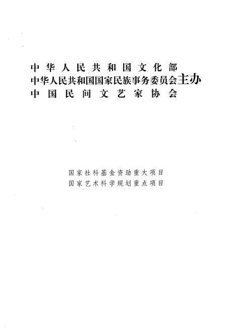 《中国歌谣集成·广东卷》.pdf_广东省志预览图2