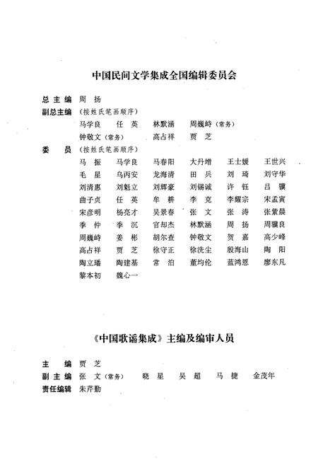 《中国歌谣集成·广东卷》.pdf_广东省志预览图3