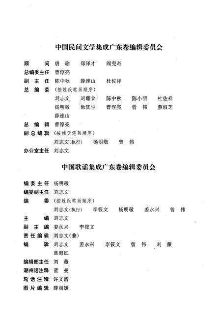《中国歌谣集成·广东卷》.pdf_广东省志预览图5