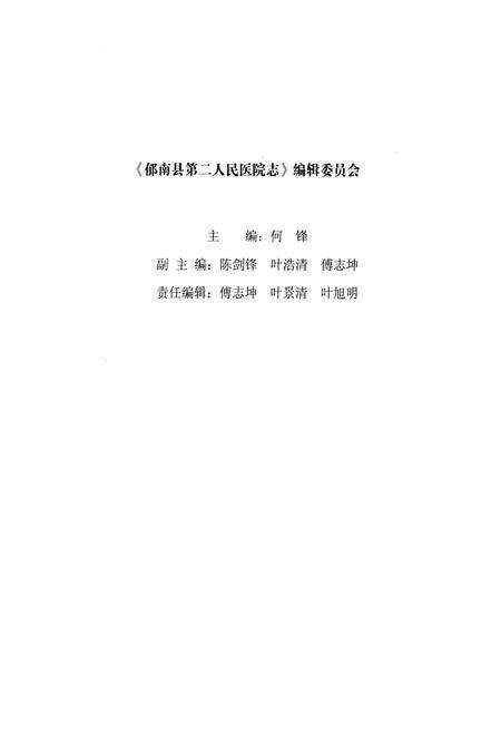 《《郁南县第二人民医院院志(2010)》》.pdf_广东省志预览图2
