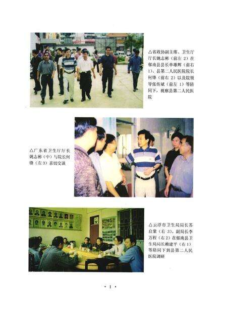 《《郁南县第二人民医院院志(2010)》》.pdf_广东省志预览图3