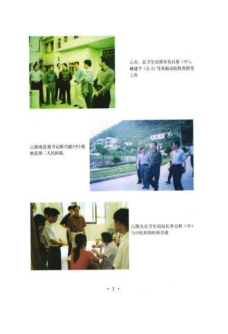 《《郁南县第二人民医院院志(2010)》》.pdf_广东省志预览图4