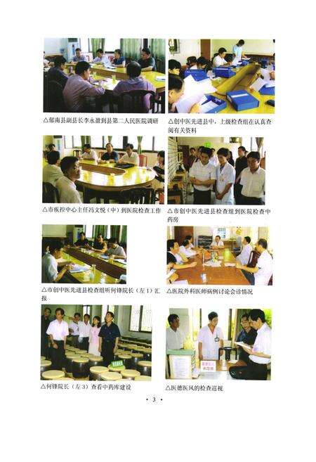 《《郁南县第二人民医院院志(2010)》》.pdf_广东省志预览图5