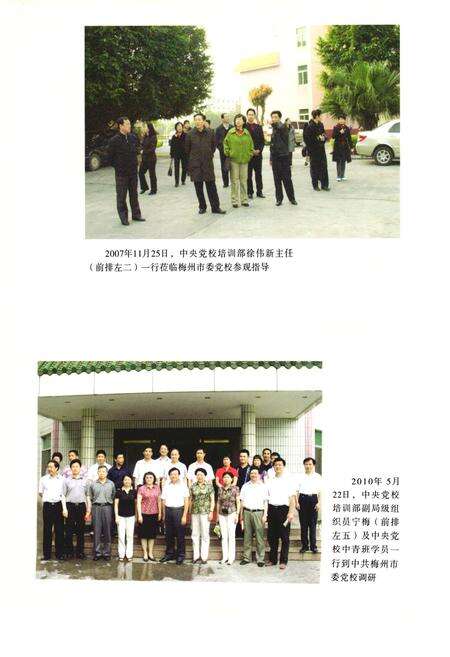 《《中共梅州市委党校志(1965.9-2010.6)》》.pdf_广东省志预览图4