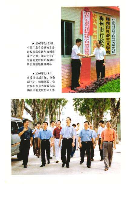 《《中共梅州市委党校志(1965.9-2010.6)》》.pdf_广东省志预览图5