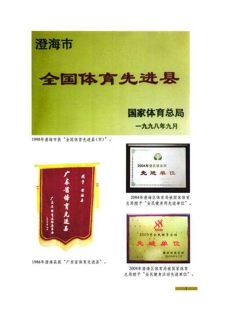《《汕头市澄海区体育志》》.pdf_广东省志预览图2