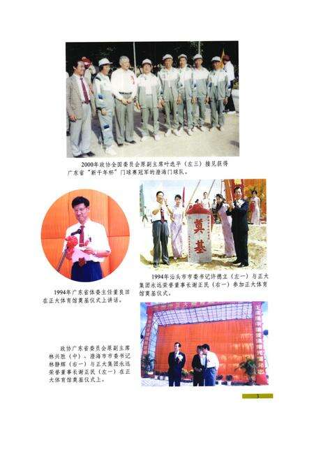 《《汕头市澄海区体育志》》.pdf_广东省志预览图4