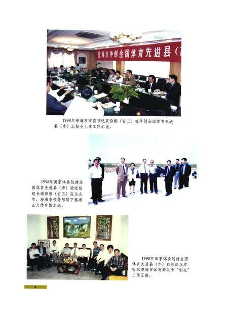 《《汕头市澄海区体育志》》.pdf_广东省志预览图5