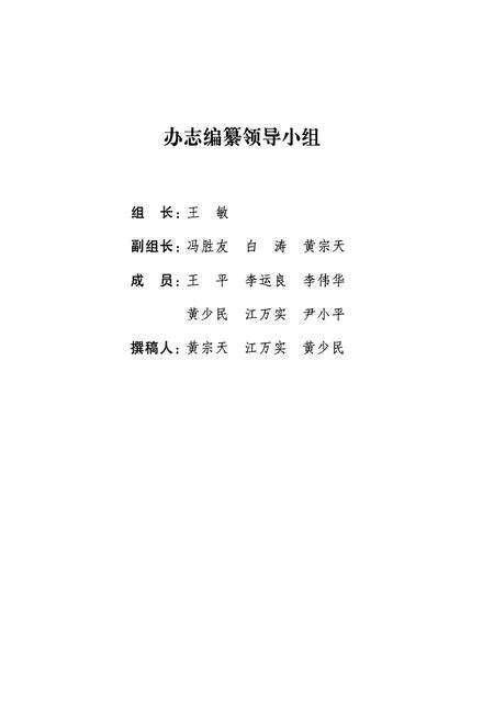 《《广州市人民政府打击走私综合治理办公室志》》.pdf_广东省志预览图2