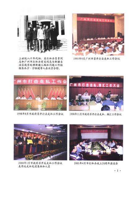 《《广州市人民政府打击走私综合治理办公室志》》.pdf_广东省志预览图3