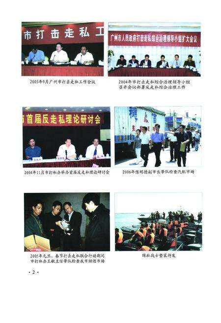 《《广州市人民政府打击走私综合治理办公室志》》.pdf_广东省志预览图4