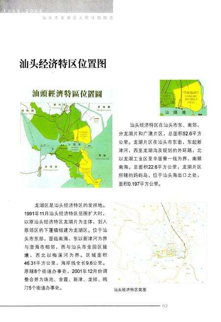 《《龙湖区法院院志(1949-2005)》》.pdf_广东省志预览图2