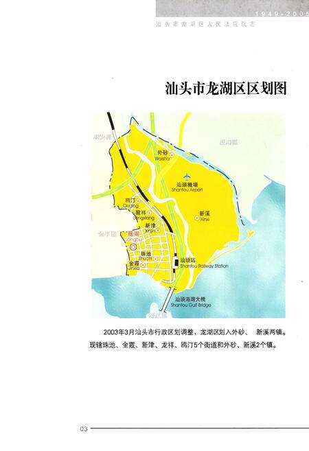 《《龙湖区法院院志(1949-2005)》》.pdf_广东省志预览图3