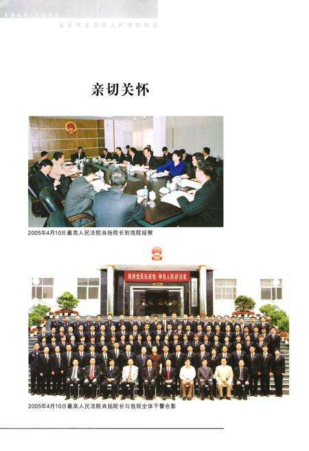 《《龙湖区法院院志(1949-2005)》》.pdf_广东省志预览图4