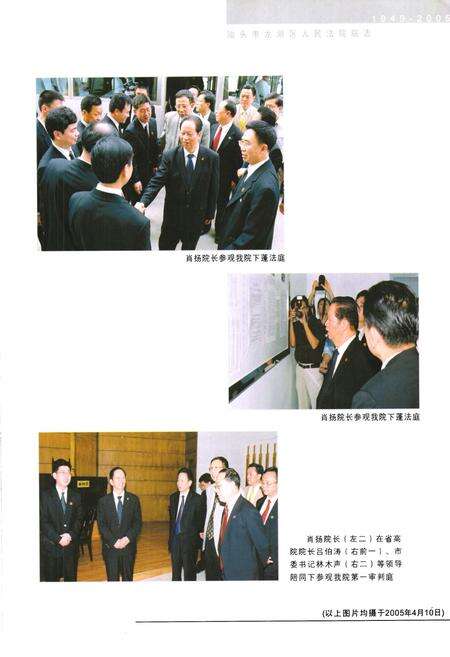 《《龙湖区法院院志(1949-2005)》》.pdf_广东省志预览图5