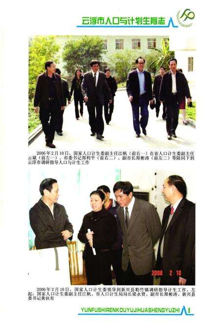 《云浮市人口与计划生育志》.pdf_广东省志预览图2