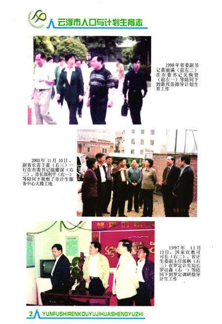《云浮市人口与计划生育志》.pdf_广东省志预览图3