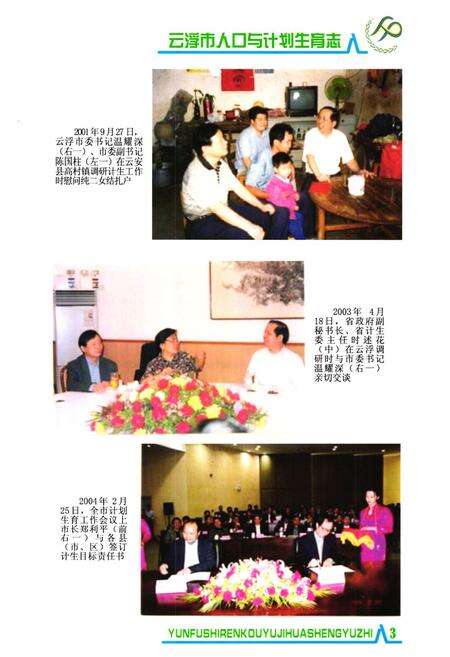 《云浮市人口与计划生育志》.pdf_广东省志预览图4