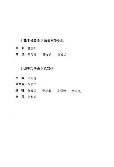 《饶平税务志》.pdf_广东省志预览图3