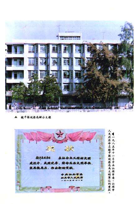 《饶平税务志》.pdf_广东省志预览图4