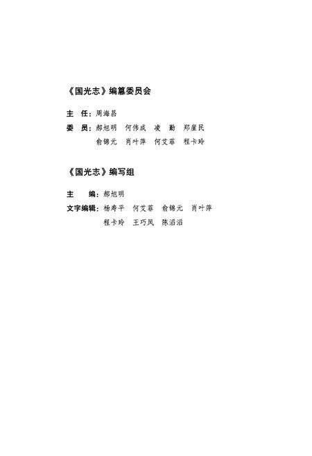 《国光志(1951-2011)》.pdf_广东省志预览图2