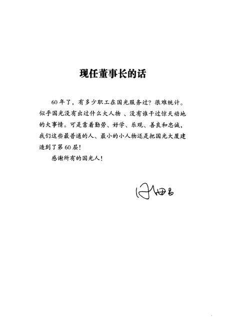《国光志(1951-2011)》.pdf_广东省志预览图4