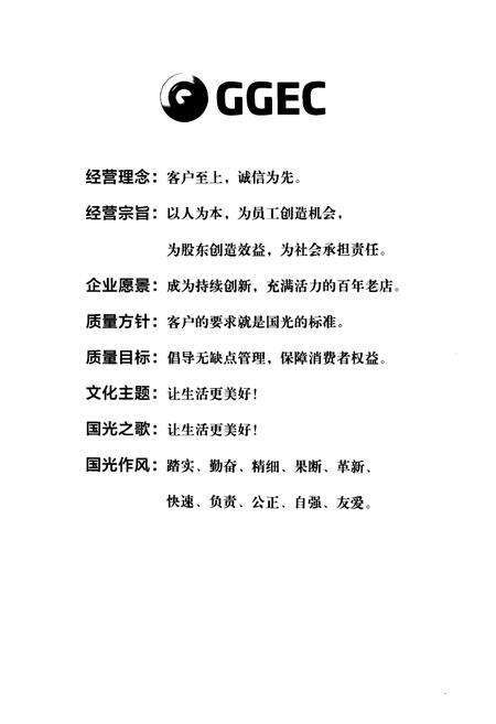 《国光志(1951-2011)》.pdf_广东省志预览图5