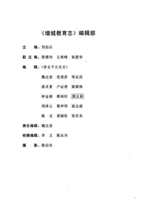 《增城教育志》.pdf_广东省志预览图2