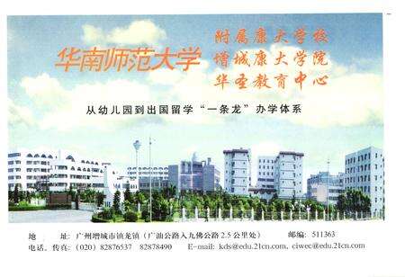 《增城教育志》.pdf_广东省志预览图3