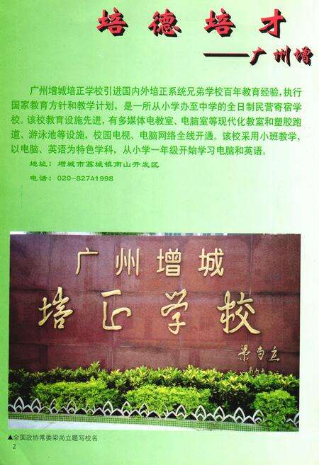 《增城教育志》.pdf_广东省志预览图4