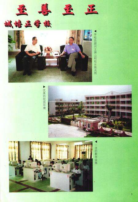 《增城教育志》.pdf_广东省志预览图5