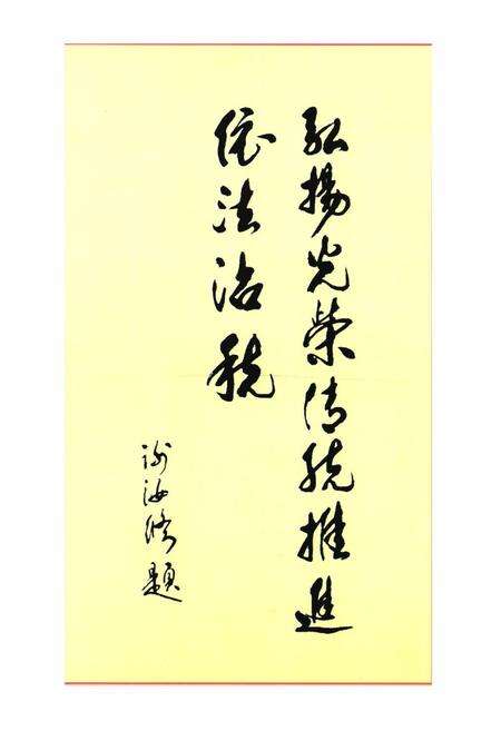 《《阳江县税务志》》.pdf_广东省志预览图2