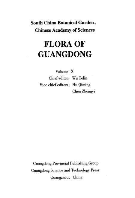《《广东植物志(第十卷)》》.pdf_广东省志预览图2