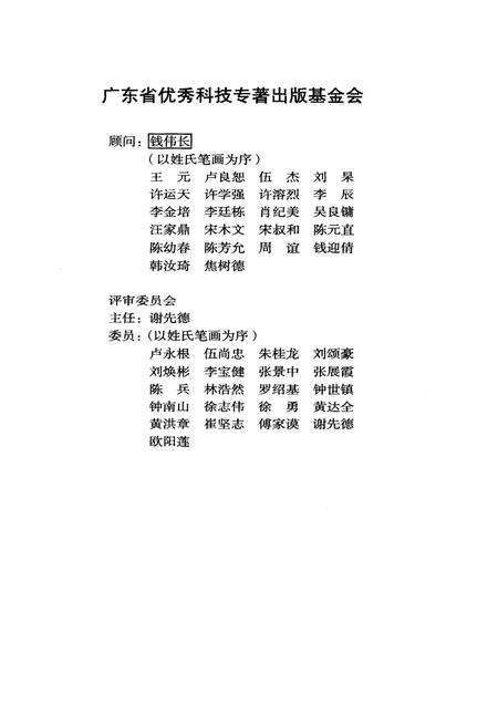 《《广东植物志(第十卷)》》.pdf_广东省志预览图4