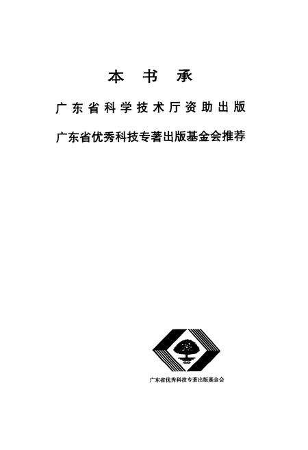 《《广东植物志(第十卷)》》.pdf_广东省志预览图5