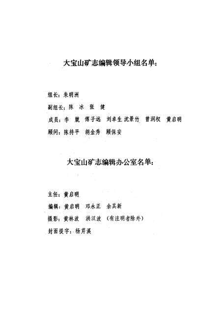 《《大宝山矿志(第一卷)1958-1983》》.pdf_广东省志预览图3